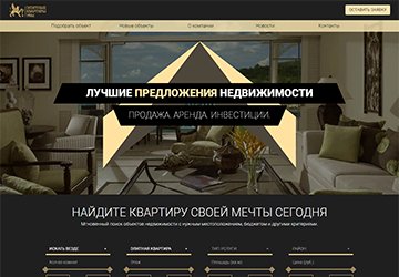 Разработка сайта Элитные квартиры Уфы в компании Webconverter